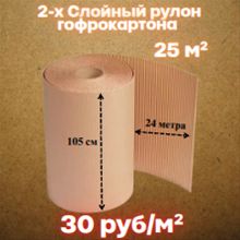 2-х Слойный картон в рулоне